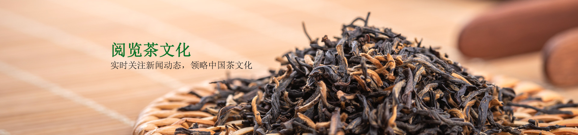 纳福礼-阅览茶文化             实时关注新闻动态，领略中国茶文化